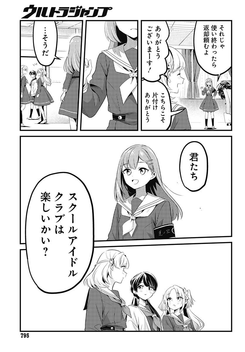 Love Live! Flowers Chapter 13 15ページ