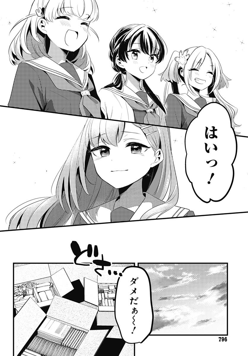 Love Live! Flowers Chapter 13 16ページ