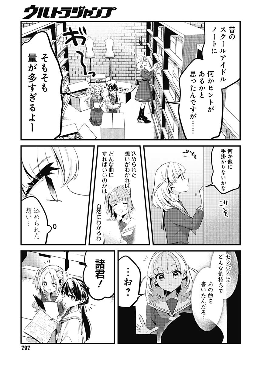 Love Live! Flowers Chapter 13 17ページ