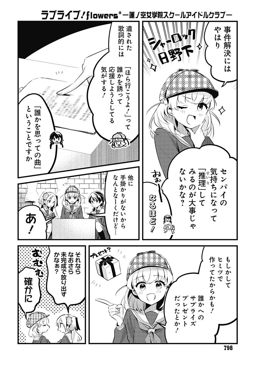 Love Live! Flowers Chapter 13 18ページ