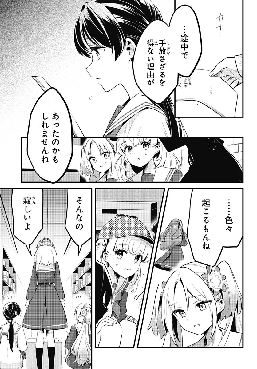 Love Live! Flowers Chapter 13 19ページ