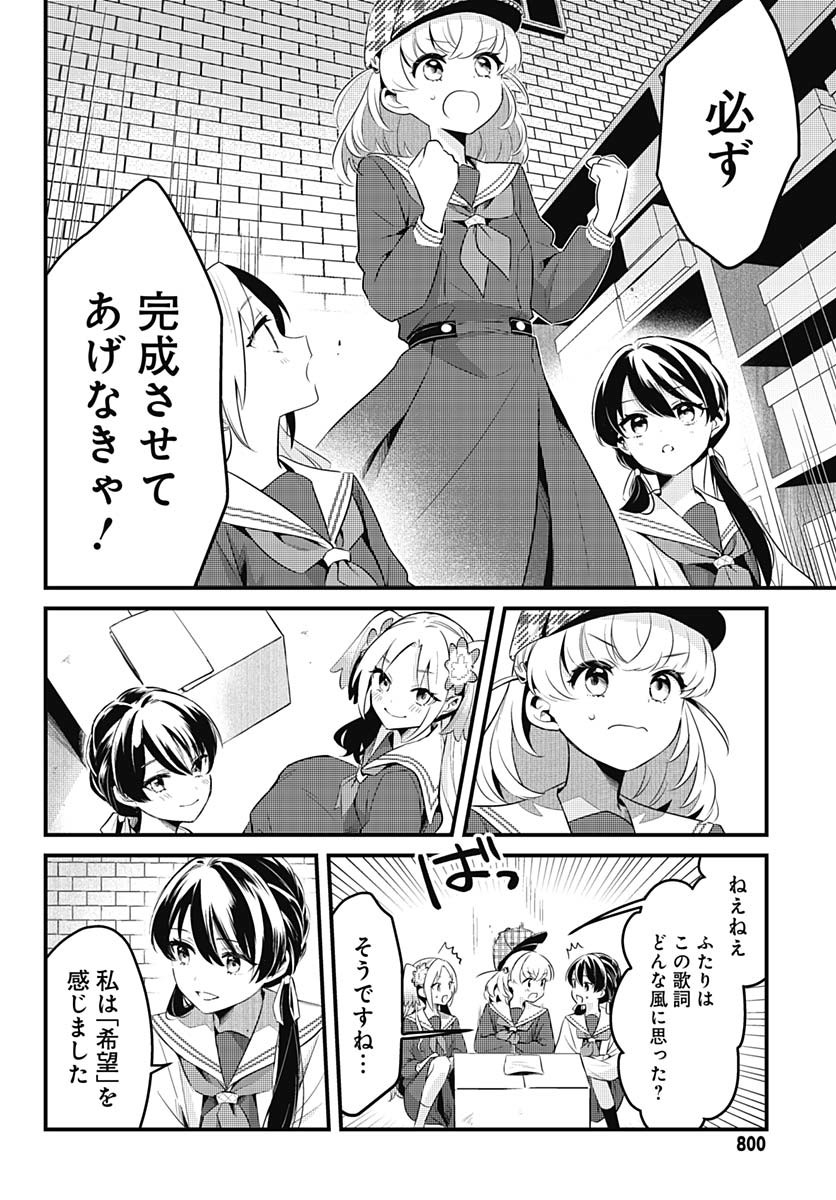 Love Live! Flowers Chapter 13 20ページ