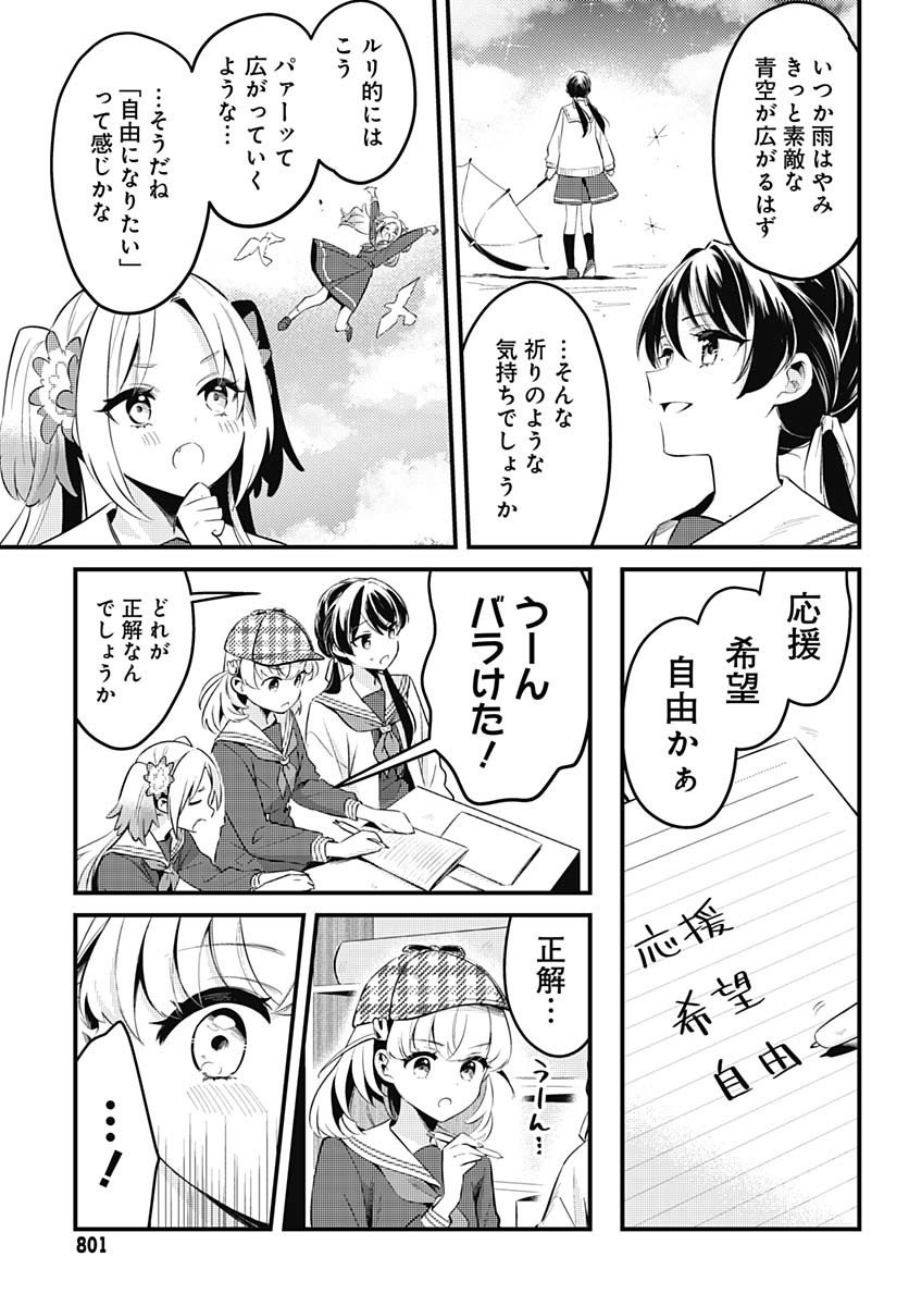Love Live! Flowers Chapter 13 21ページ