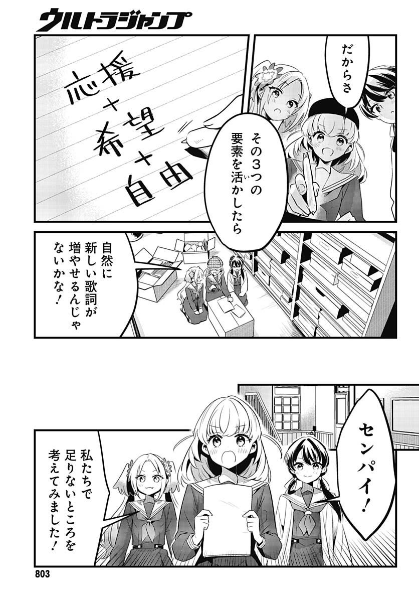 Love Live! Flowers Chapter 13 23ページ