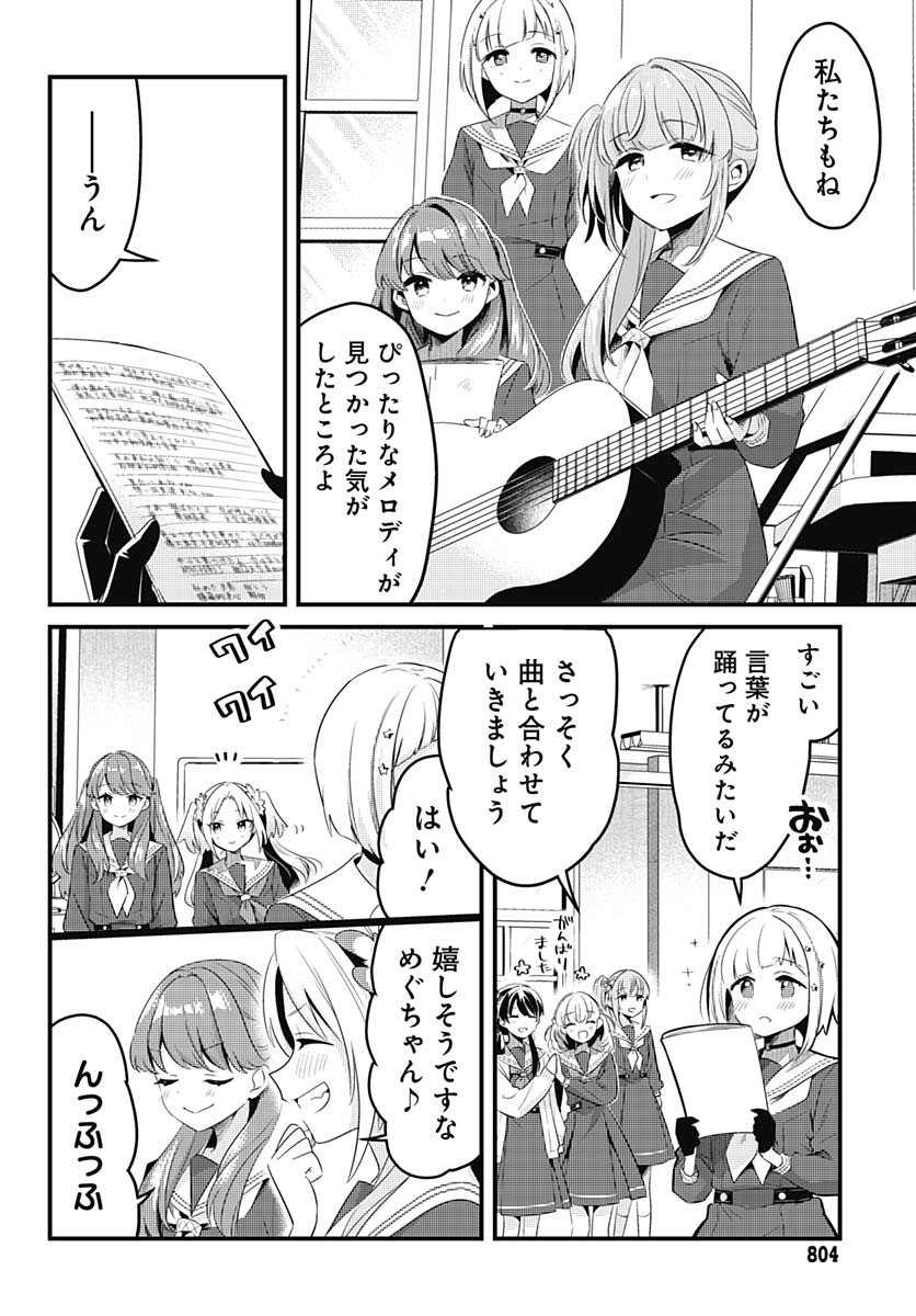 Love Live! Flowers Chapter 13 24ページ