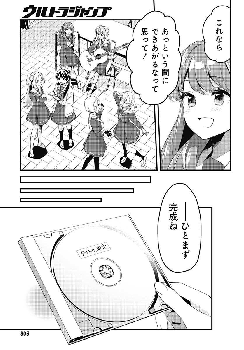 Love Live! Flowers Chapter 13 25ページ