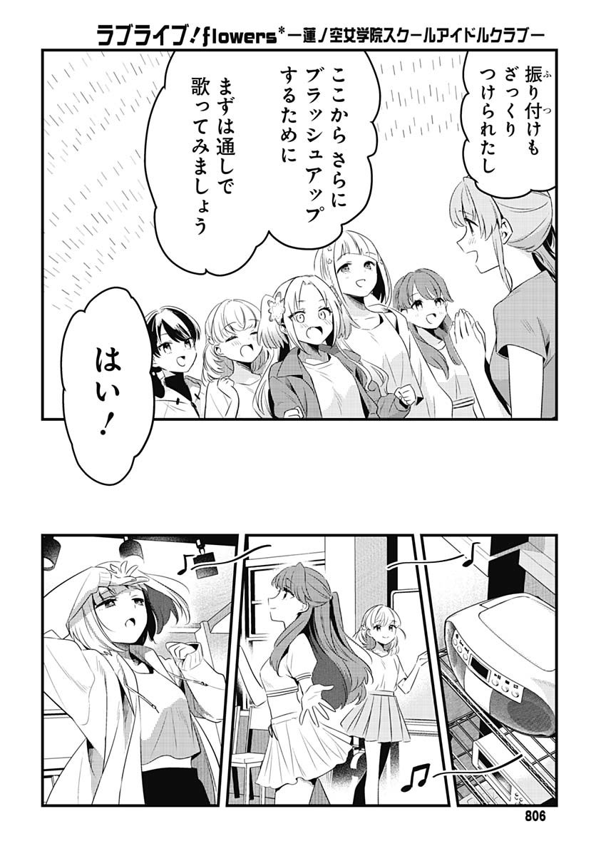 Love Live! Flowers Chapter 13 26ページ