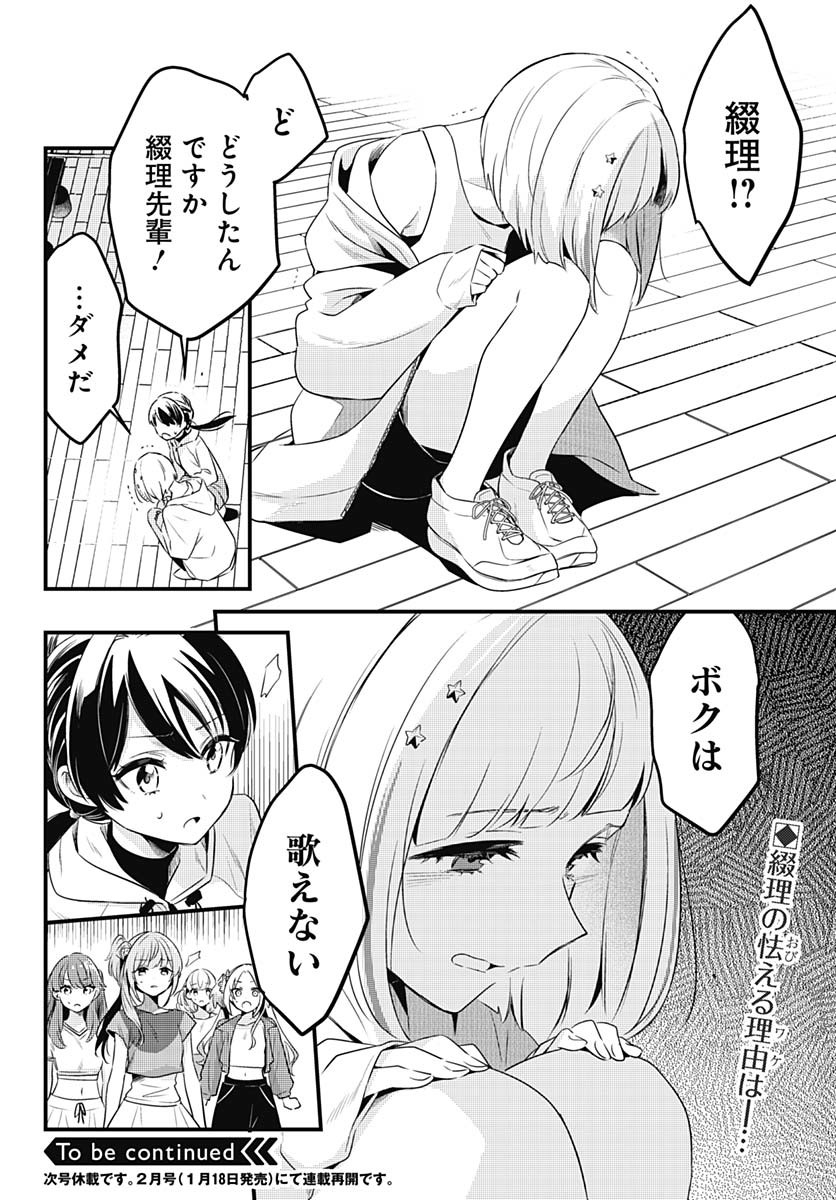 Love Live! Flowers Chapter 13 28ページ
