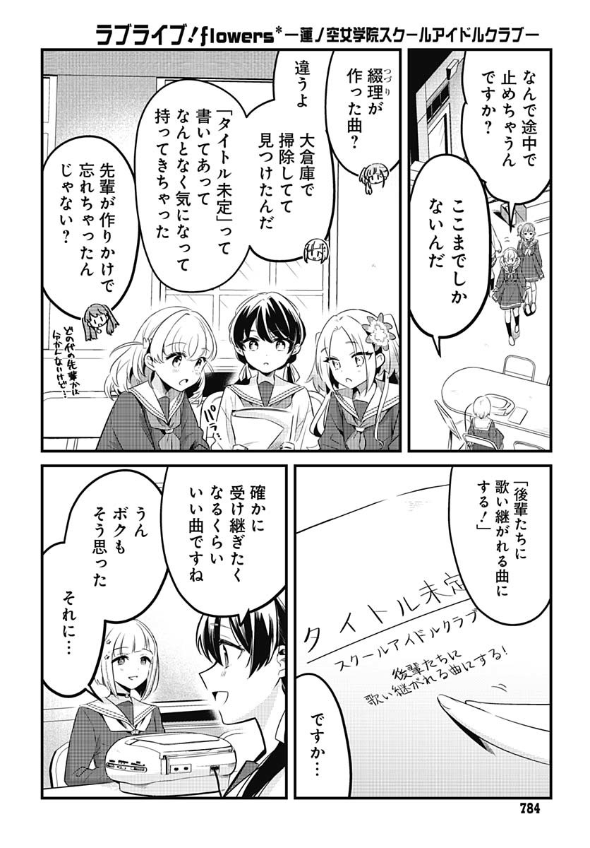 Love Live! Flowers Chapter 13 4ページ