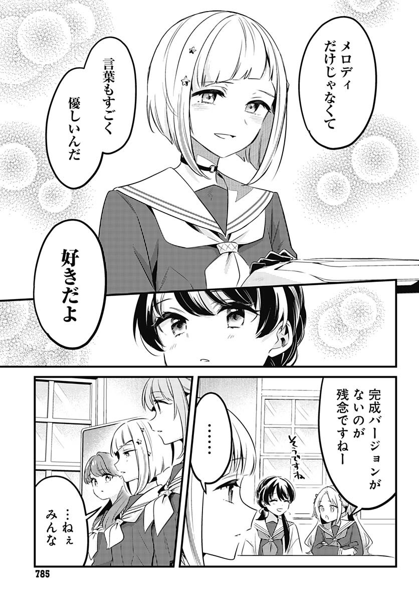 Love Live! Flowers Chapter 13 5ページ