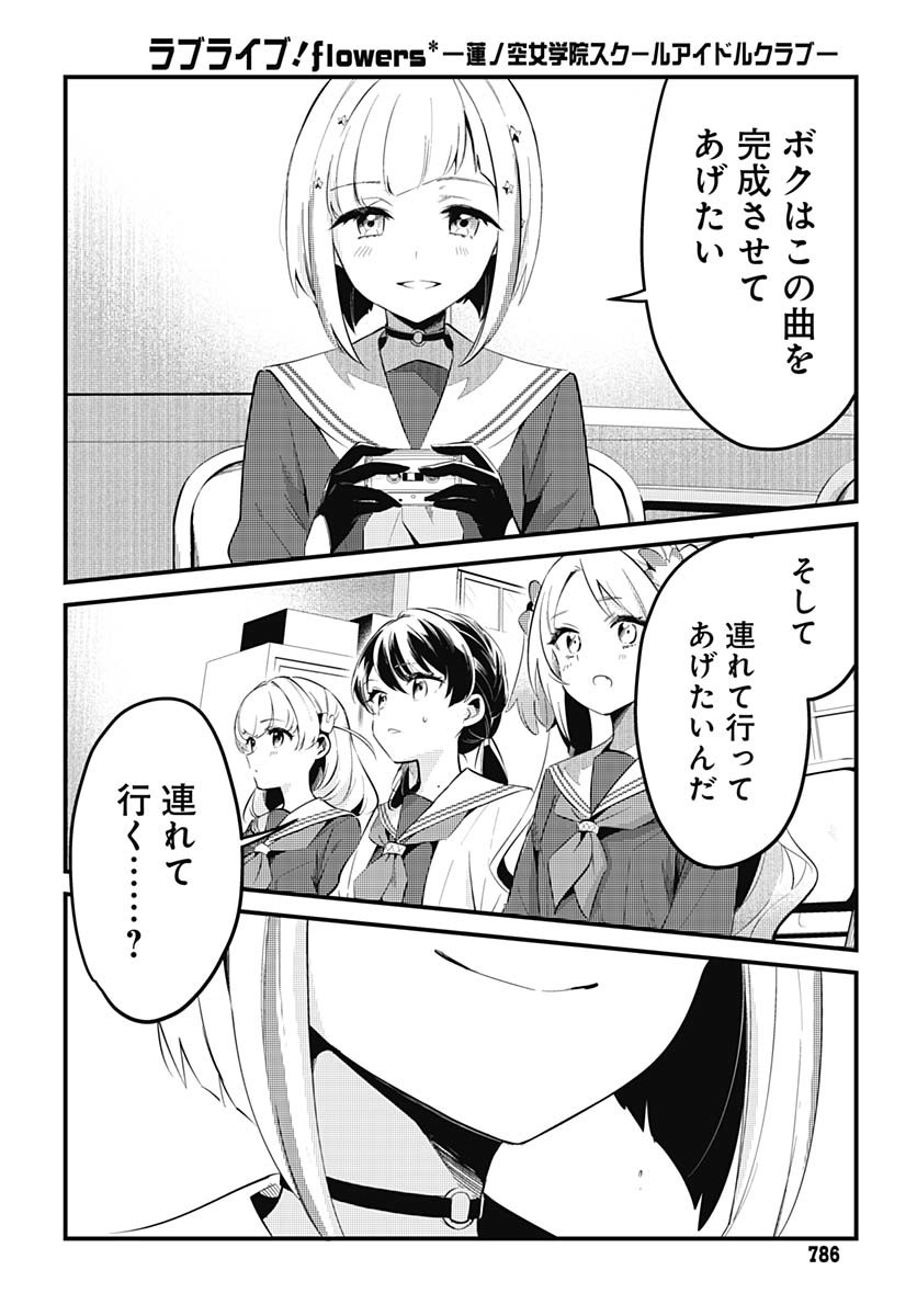 Love Live! Flowers Chapter 13 6ページ