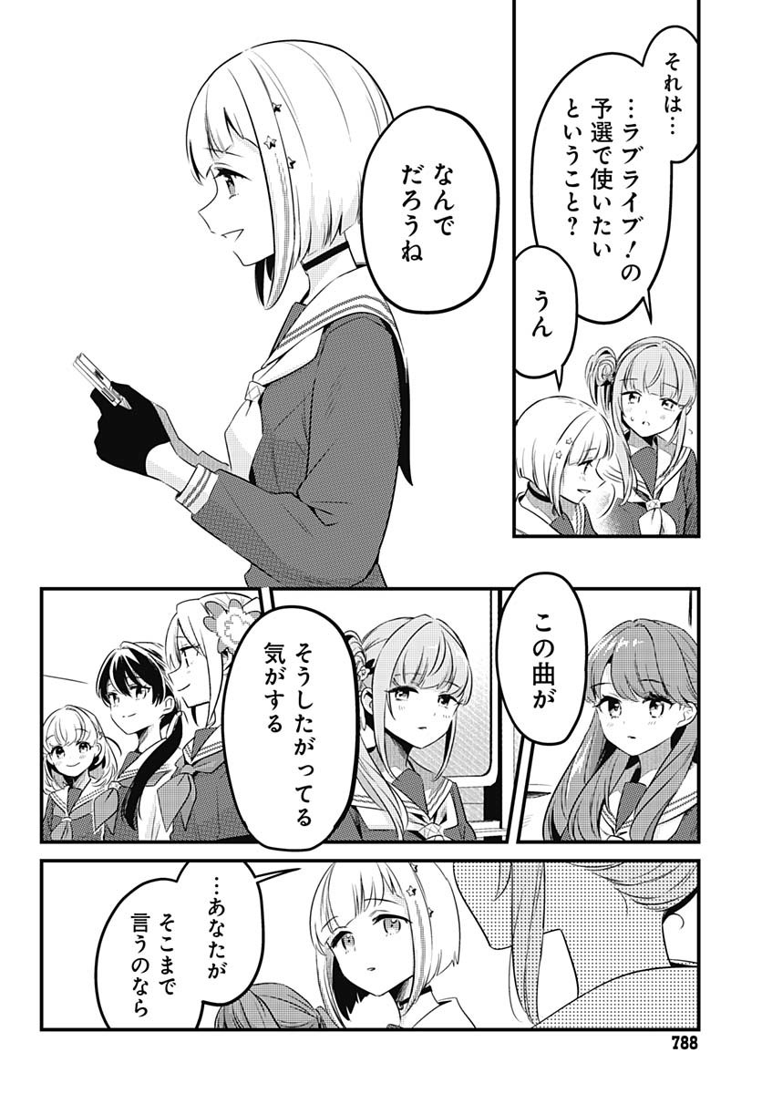 Love Live! Flowers Chapter 13 8ページ