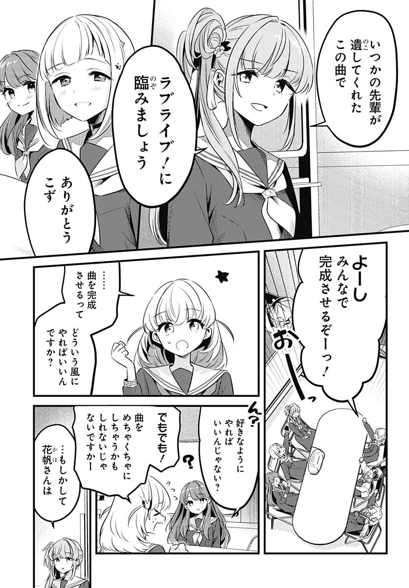 Love Live! Flowers Chapter 13 9ページ