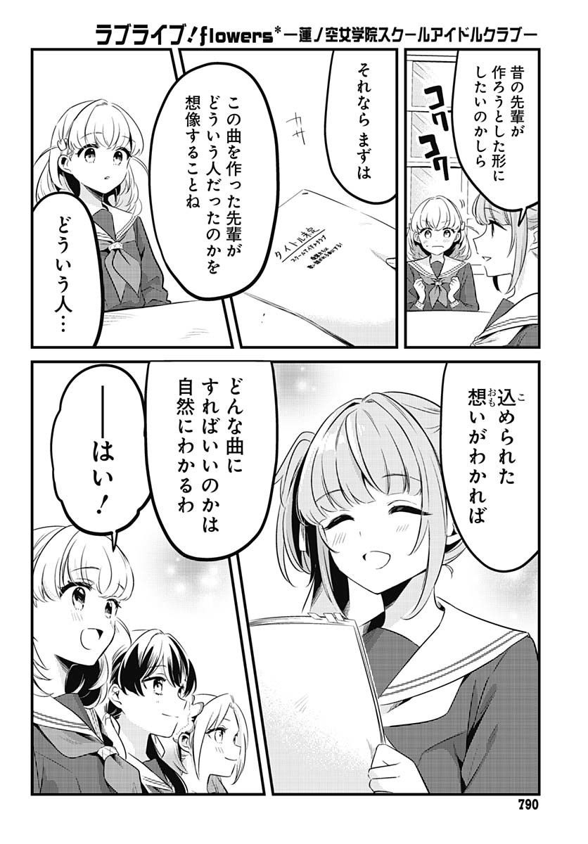 Love Live! Flowers Chapter 13 10ページ