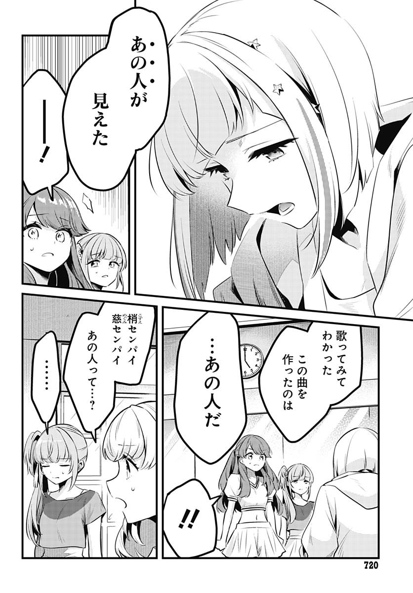 Love Live! Flowers Chapter 14 2ページ