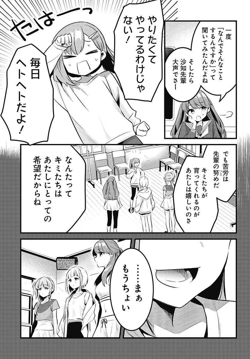 Love Live! Flowers Chapter 14 11ページ