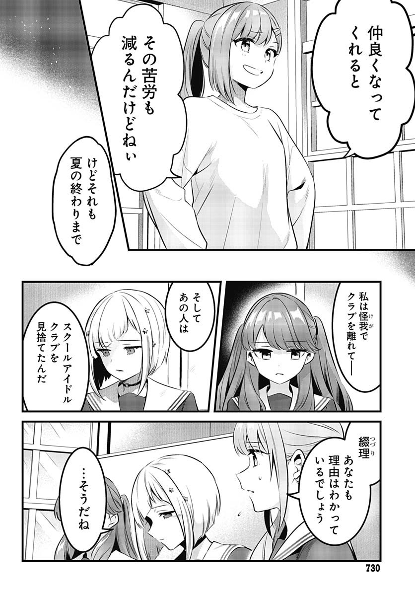 Love Live! Flowers Chapter 14 12ページ