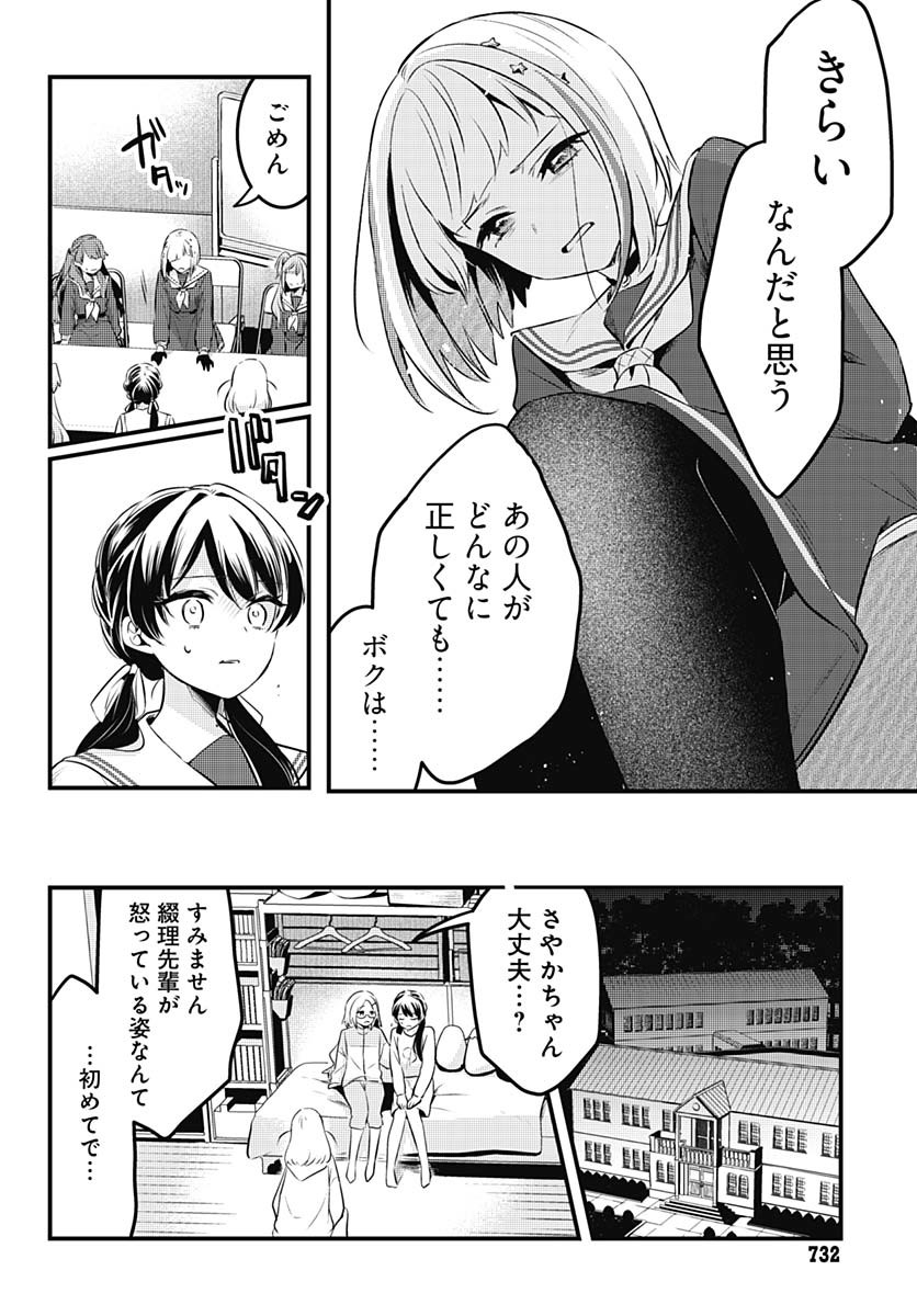 Love Live! Flowers Chapter 14 14ページ