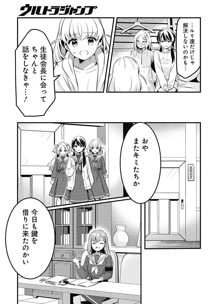 Love Live! Flowers Chapter 14 15ページ