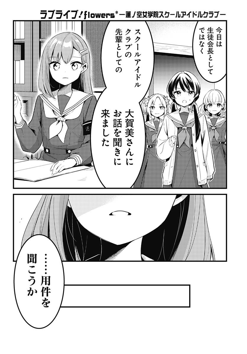 Love Live! Flowers Chapter 14 16ページ