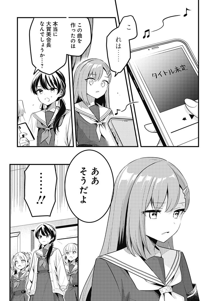 Love Live! Flowers Chapter 14 17ページ