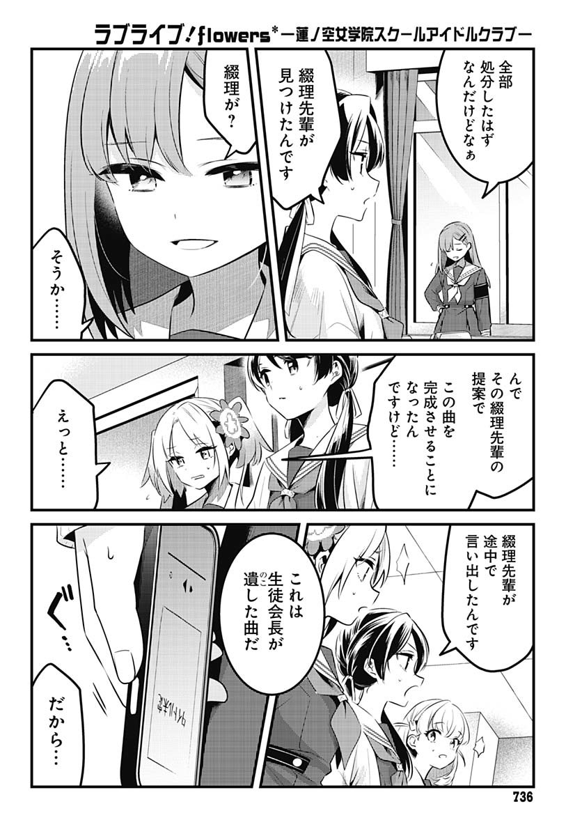 Love Live! Flowers Chapter 14 18ページ