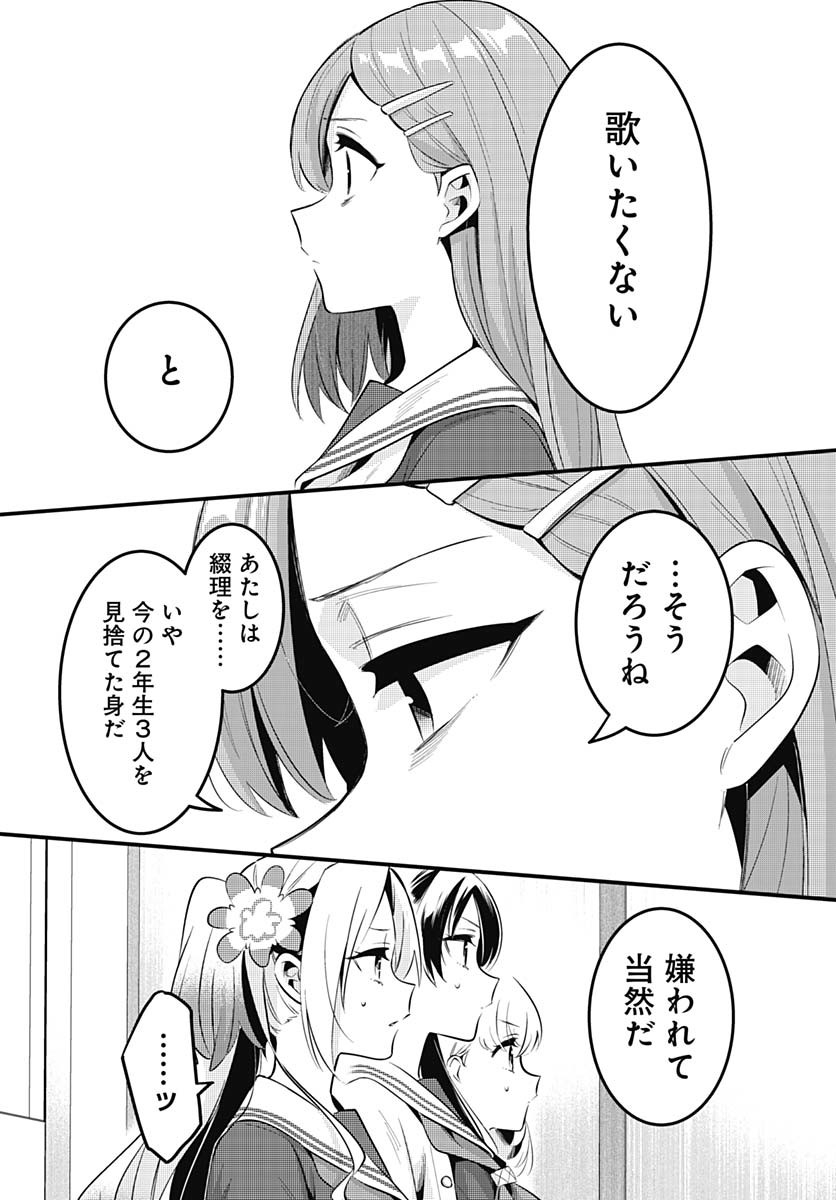 Love Live! Flowers Chapter 14 19ページ