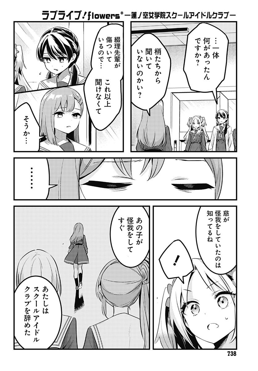 Love Live! Flowers Chapter 14 20ページ