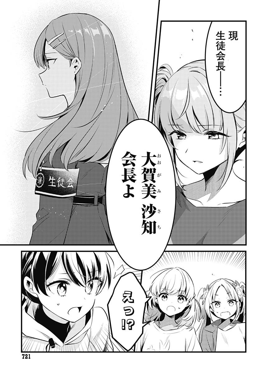 Love Live! Flowers Chapter 14 3ページ