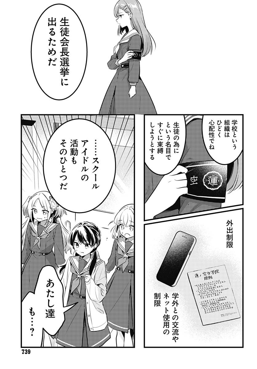 Love Live! Flowers Chapter 14 21ページ