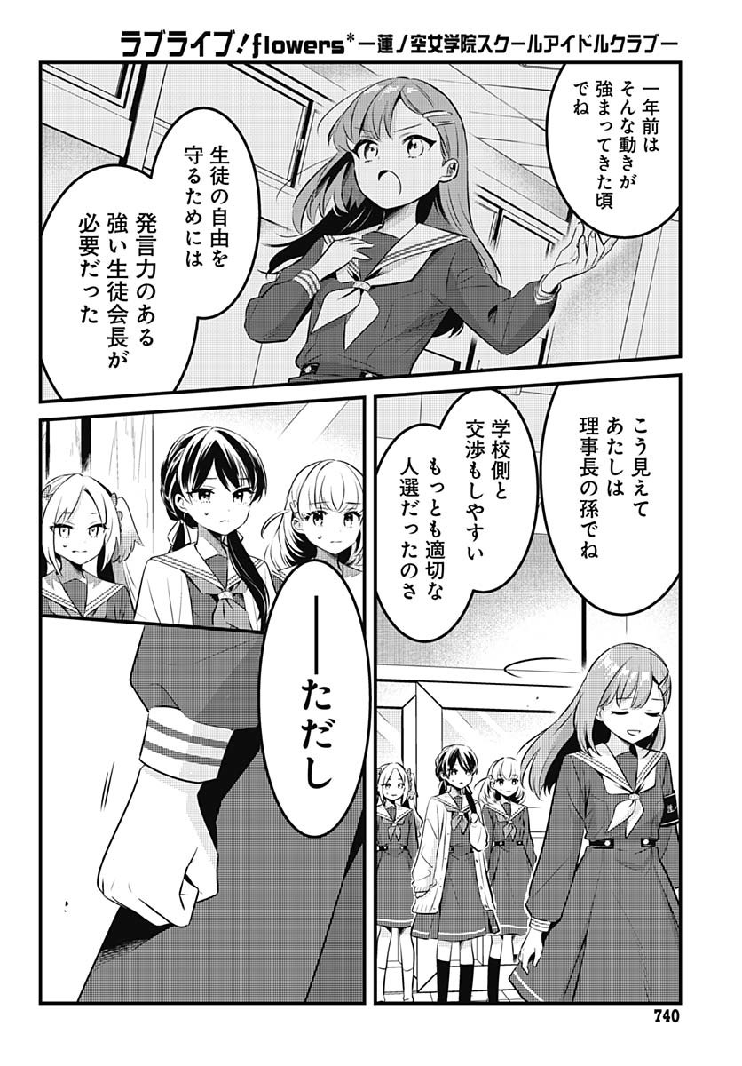 Love Live! Flowers Chapter 14 22ページ