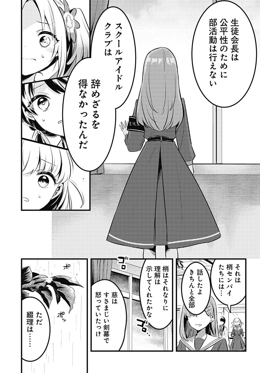 Love Live! Flowers Chapter 14 23ページ