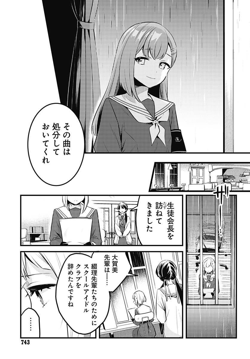 Love Live! Flowers Chapter 14 25ページ