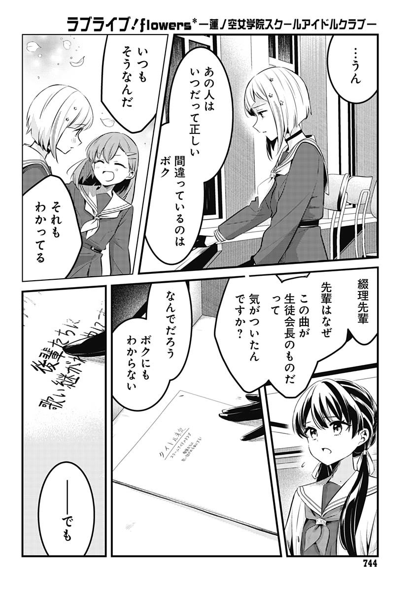 Love Live! Flowers Chapter 14 26ページ