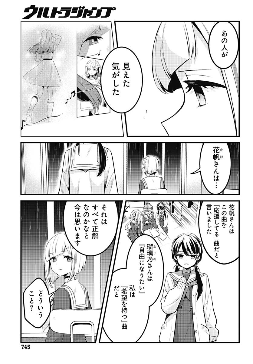 Love Live! Flowers Chapter 14 27ページ
