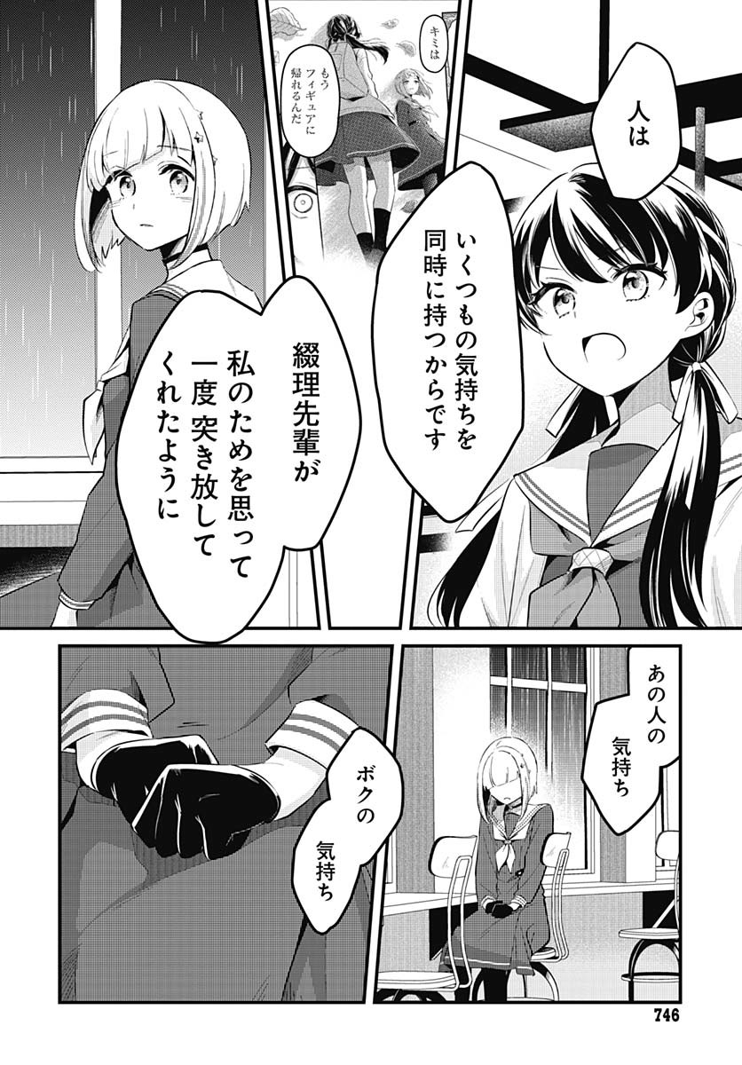 Love Live! Flowers Chapter 14 28ページ