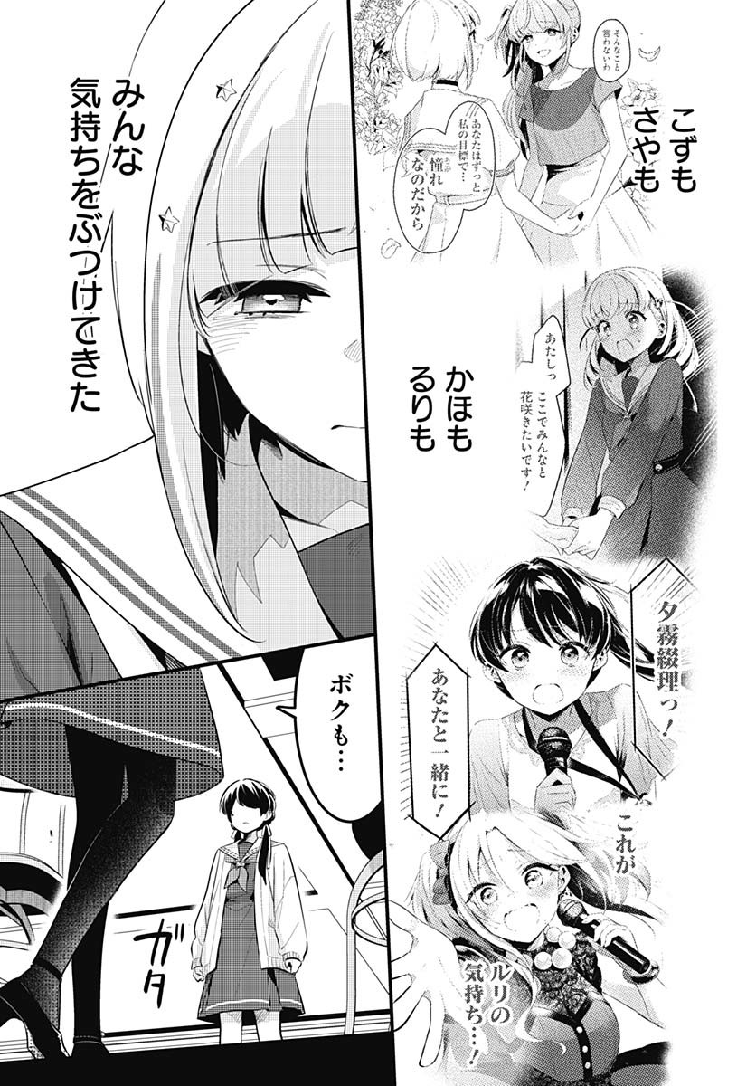 Love Live! Flowers Chapter 14 29ページ