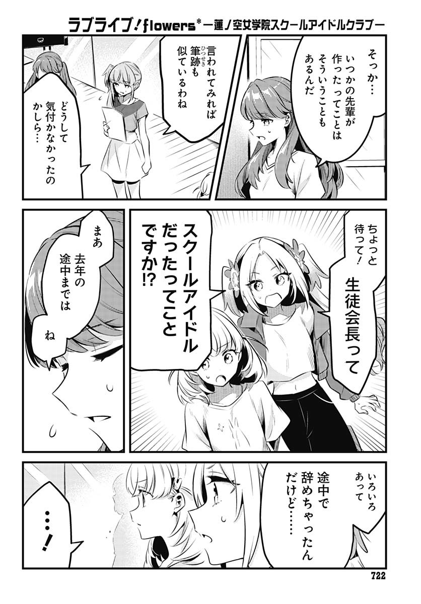 Love Live! Flowers Chapter 14 4ページ