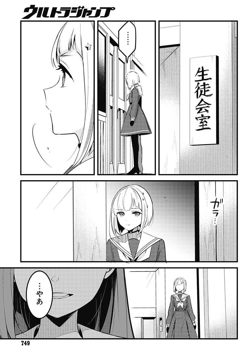 Love Live! Flowers Chapter 14 31ページ