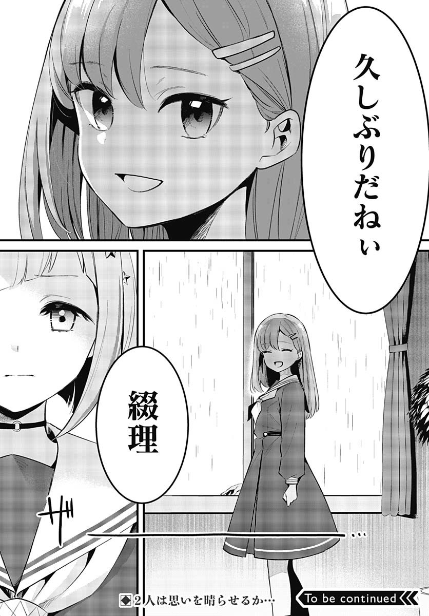 Love Live! Flowers Chapter 14 32ページ