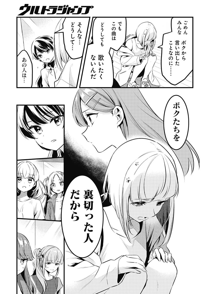 Love Live! Flowers Chapter 14 5ページ
