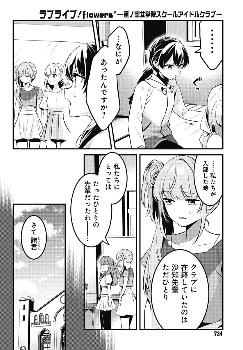 Love Live! Flowers Chapter 14 6ページ
