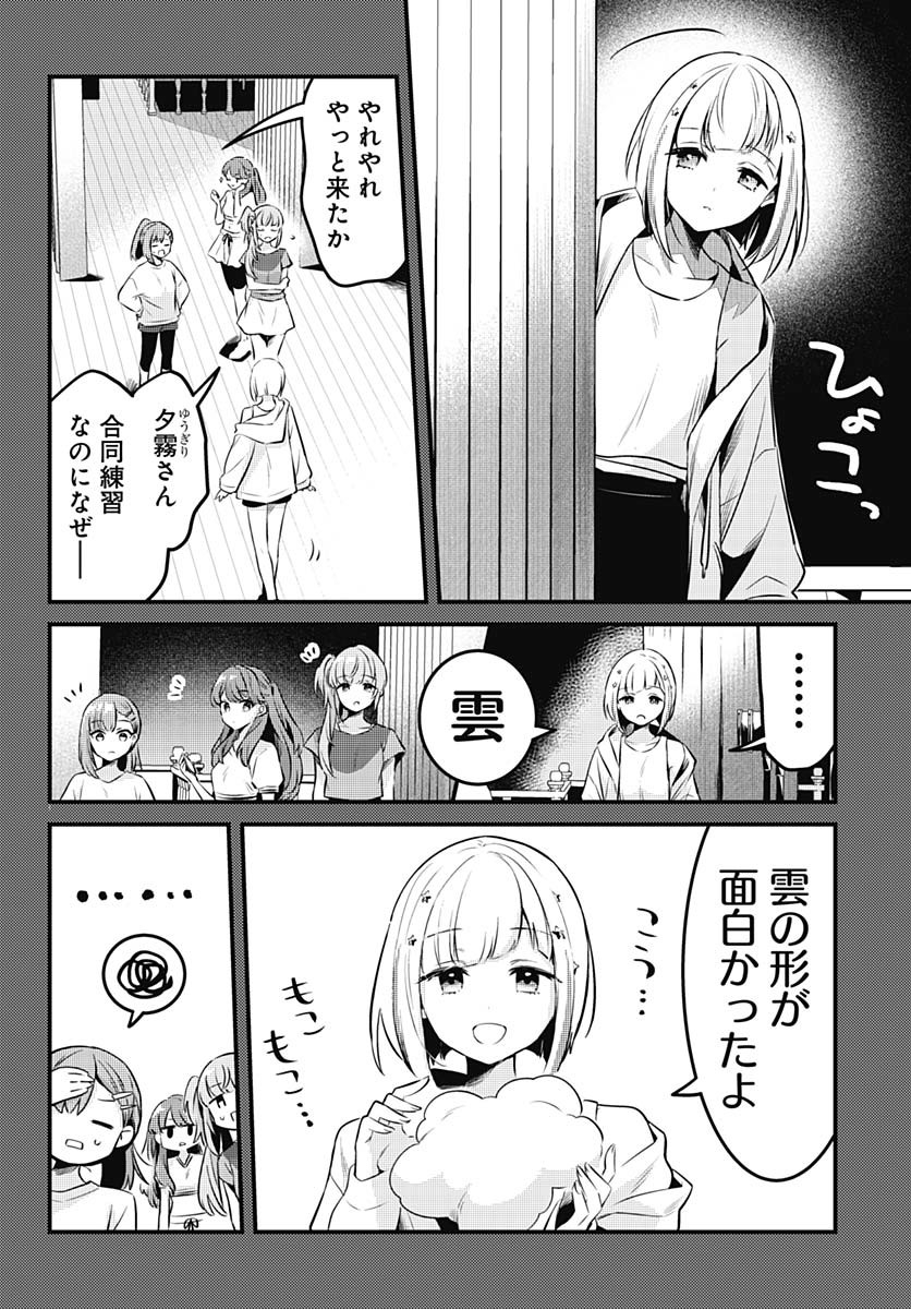 Love Live! Flowers Chapter 14 8ページ