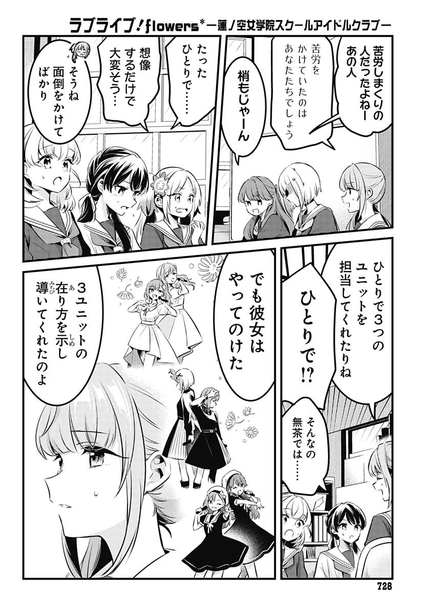 Love Live! Flowers Chapter 14 10ページ