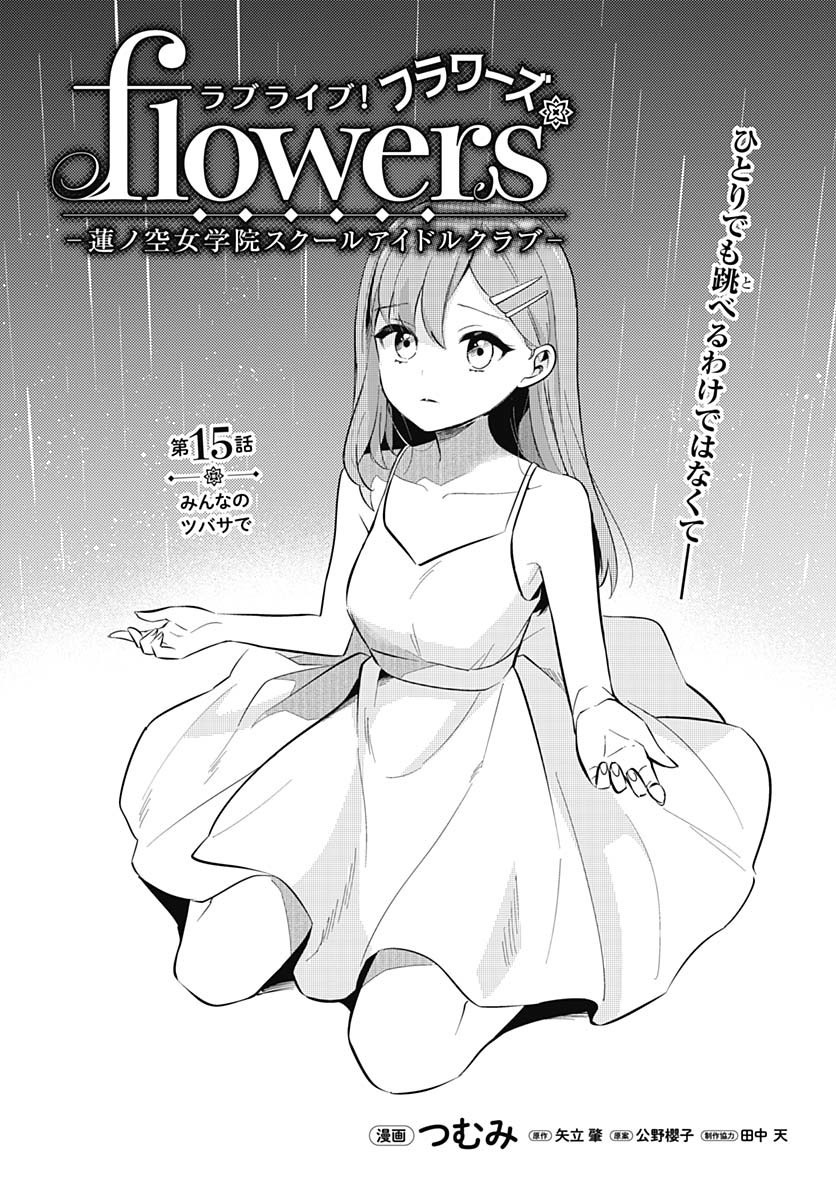 Love Live! Flowers Chapter 15 2ページ