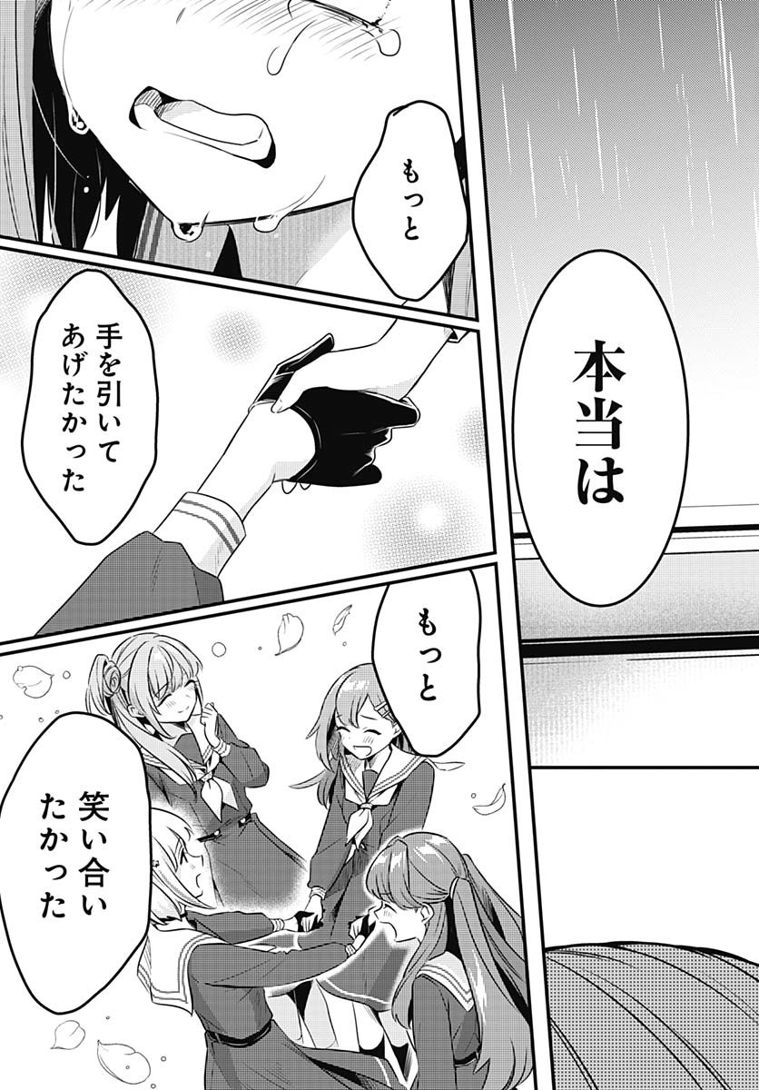 Love Live! Flowers Chapter 15 11ページ