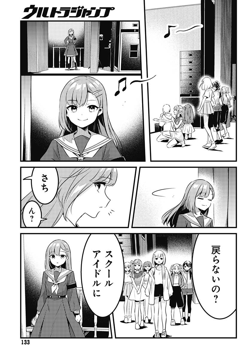 Love Live! Flowers Chapter 15 15ページ