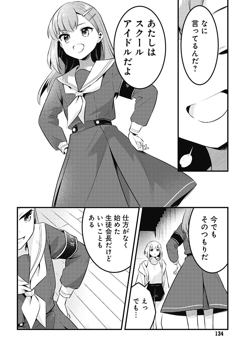 Love Live! Flowers Chapter 15 16ページ