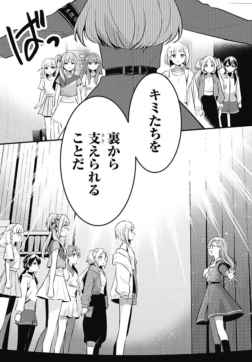 Love Live! Flowers Chapter 15 17ページ