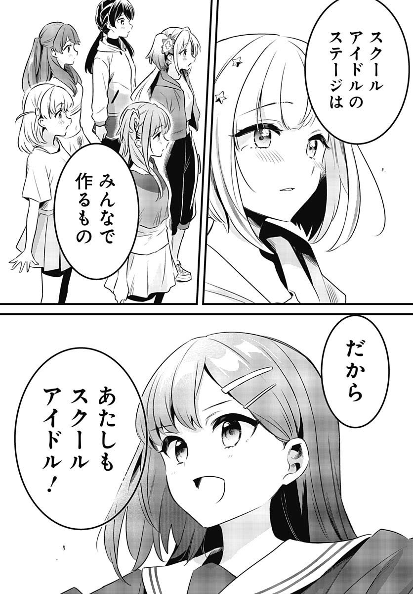 Love Live! Flowers Chapter 15 18ページ